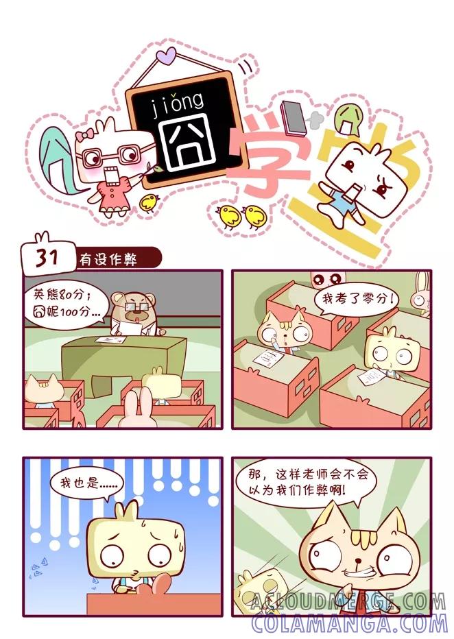 第43话-囧学堂-囧囧（第17张）