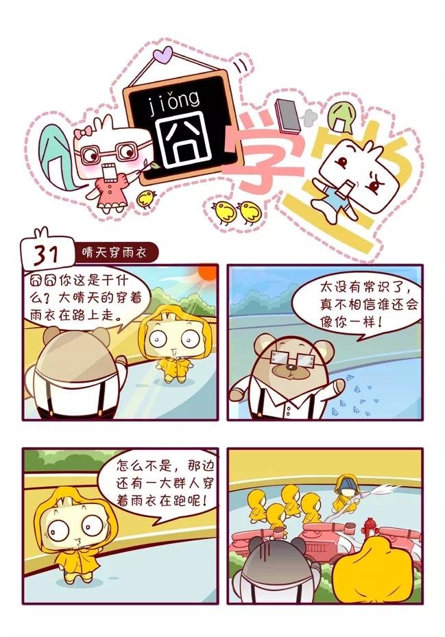第43话-囧学堂-囧囧（第16张）