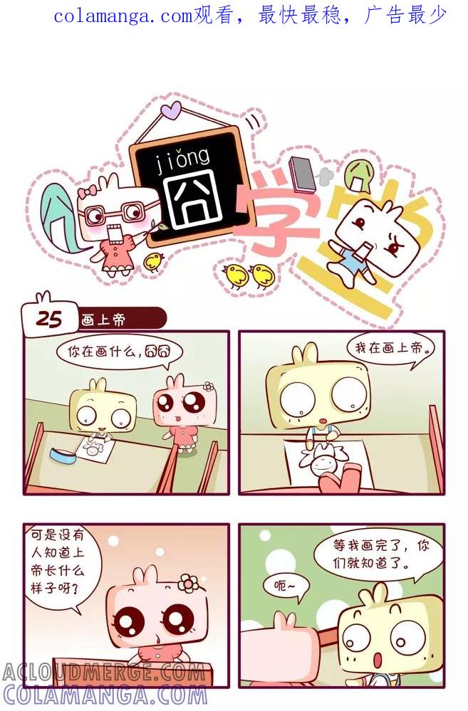 第43话-囧学堂-囧囧（第1张）