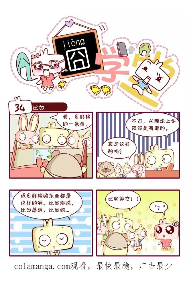 第43话-囧学堂-囧囧（第24张）
