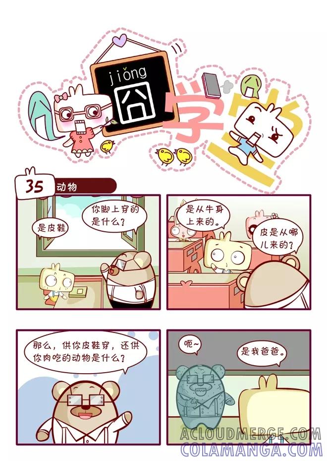 第44话-囧学堂-囧囧（第3张）