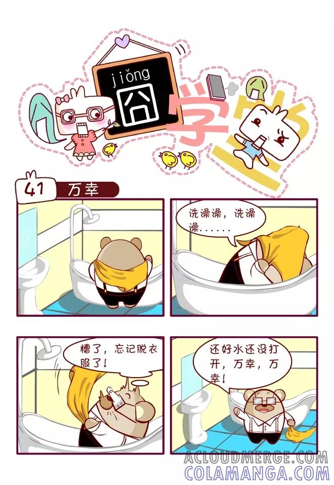 第44话-囧学堂-囧囧（第21张）