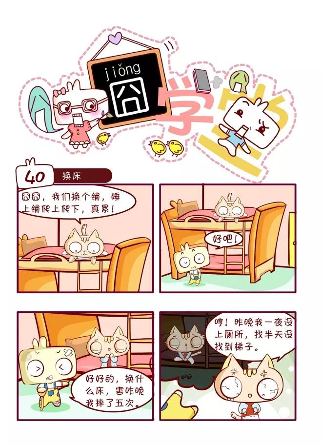 第44话-囧学堂-囧囧（第18张）