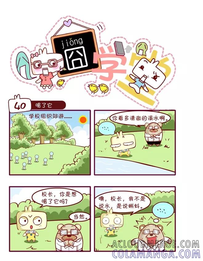 第44话-囧学堂-囧囧（第17张）