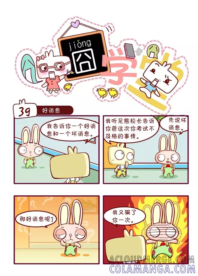 第44话-囧学堂-囧囧（第15张）