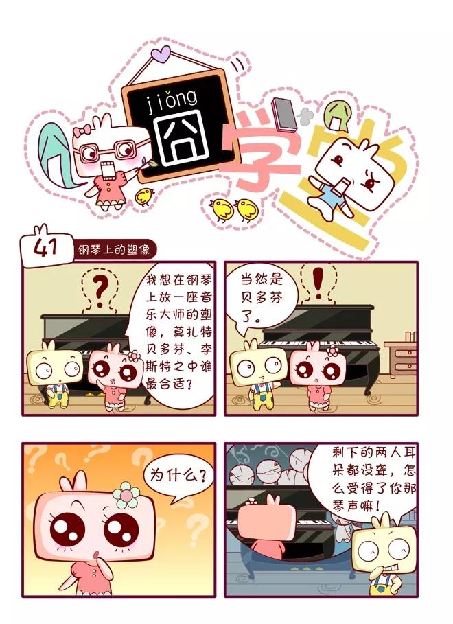 第44话-囧学堂-囧囧（第20张）