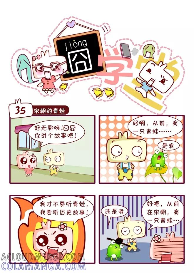 第44话-囧学堂-囧囧（第5张）