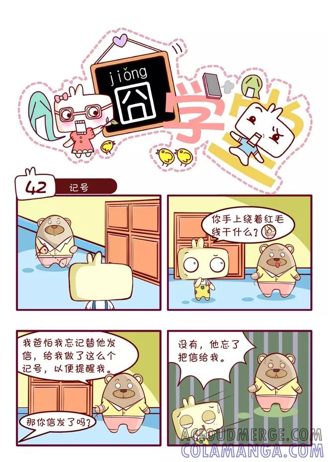 第44话-囧学堂-囧囧（第23张）