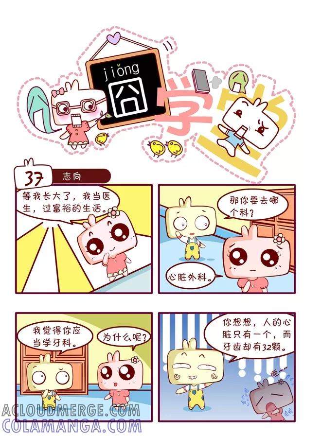 第44话-囧学堂-囧囧（第9张）