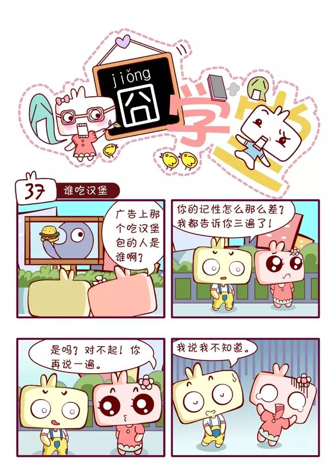 第44话-囧学堂-囧囧（第10张）