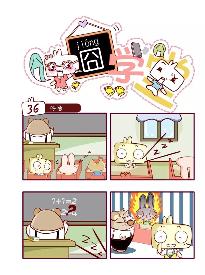 第44话-囧学堂-囧囧（第6张）
