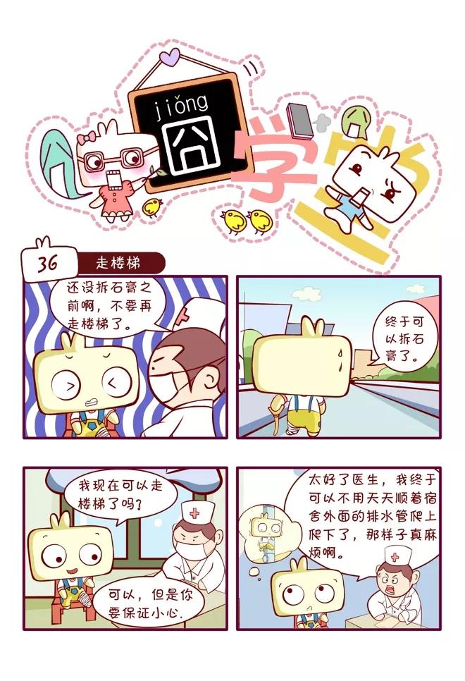 第44话-囧学堂-囧囧（第8张）