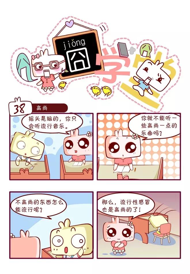 第44话-囧学堂-囧囧（第12张）