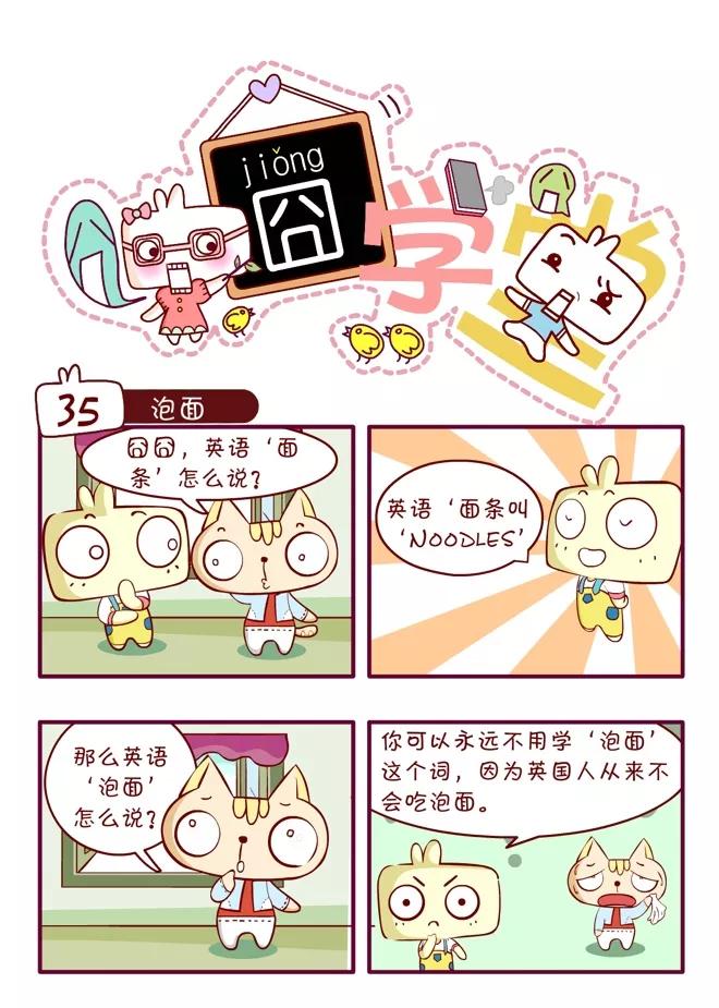 第44话-囧学堂-囧囧（第4张）