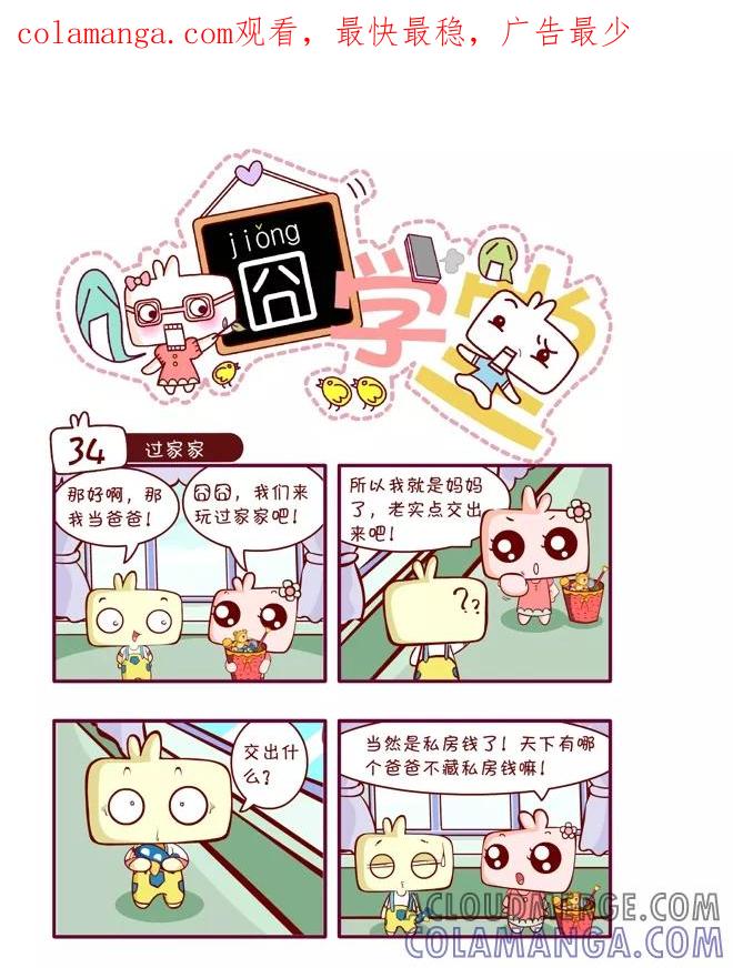 第44话-囧学堂-囧囧（第1张）