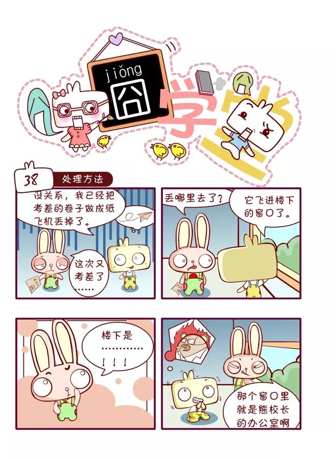 第44话-囧学堂-囧囧（第14张）