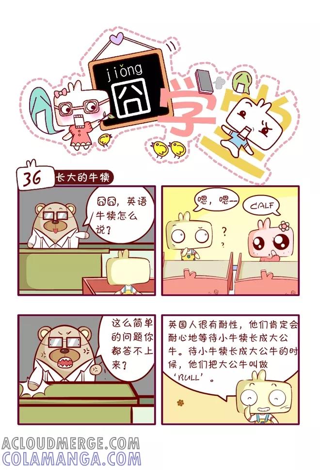 第44话-囧学堂-囧囧（第7张）