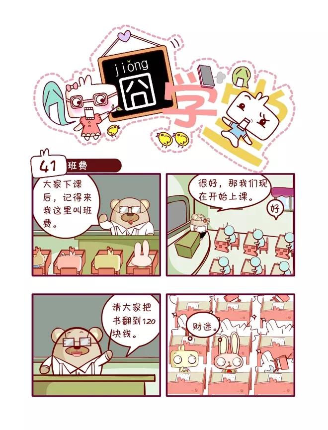第44话-囧学堂-囧囧（第22张）