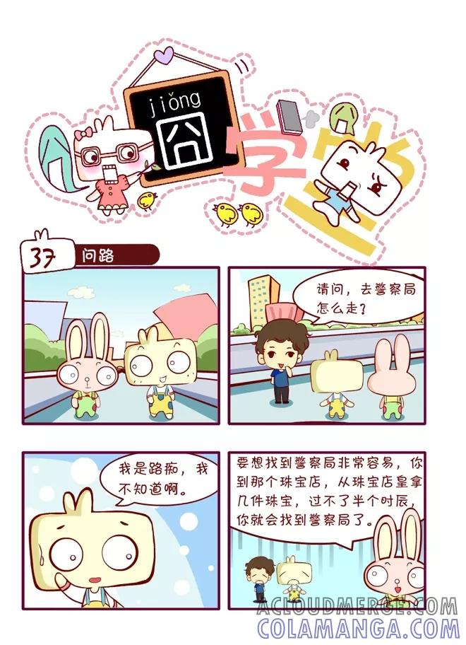 第44话-囧学堂-囧囧（第11张）