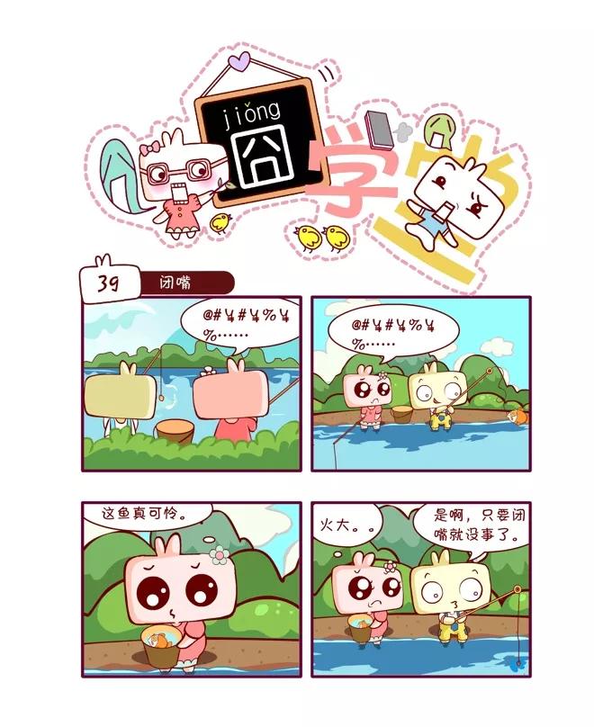 第44话-囧学堂-囧囧（第16张）
