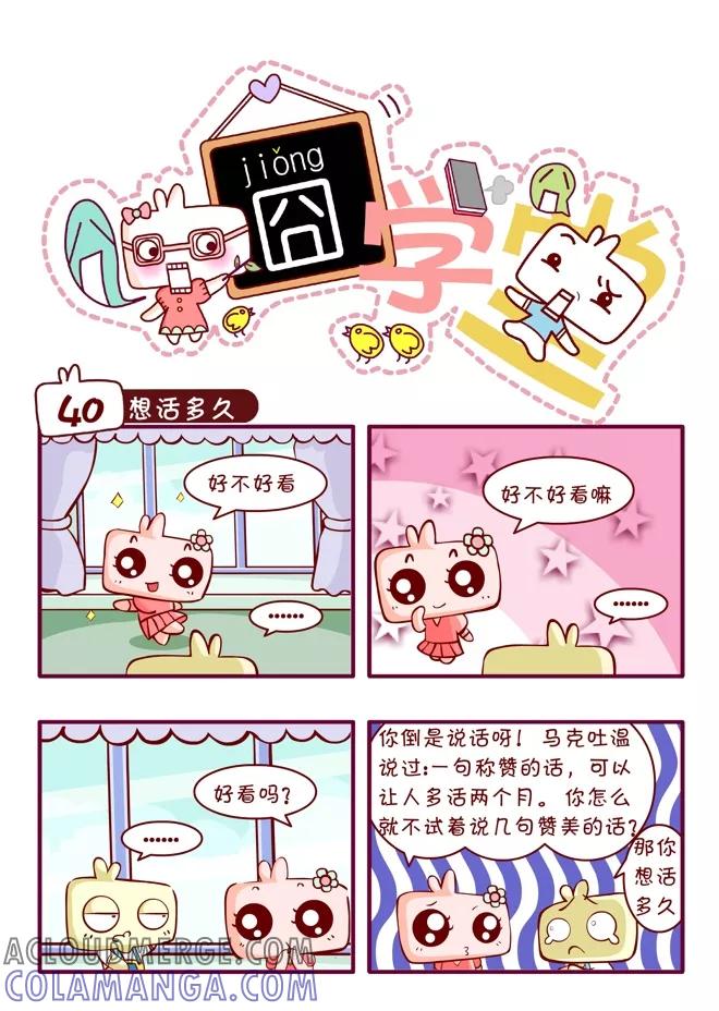 第44话-囧学堂-囧囧（第19张）