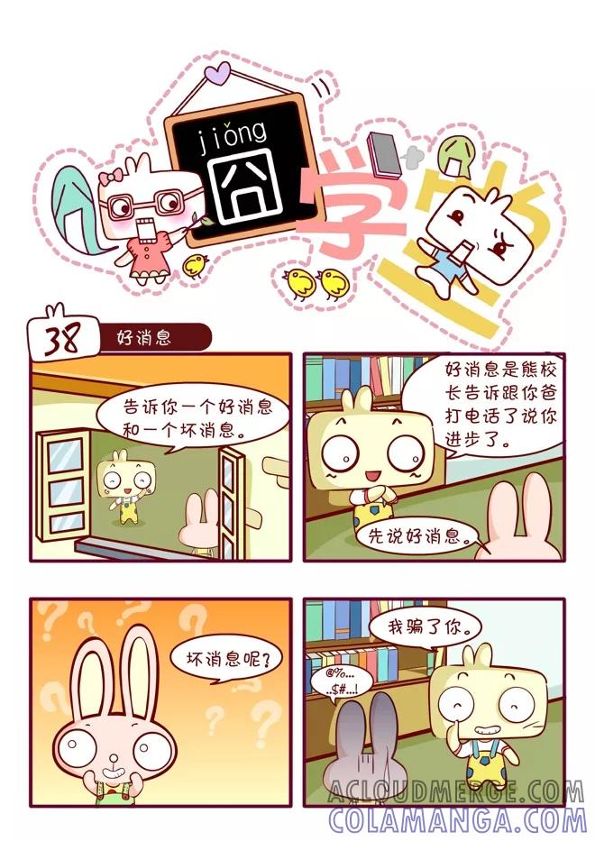 第44话-囧学堂-囧囧（第13张）