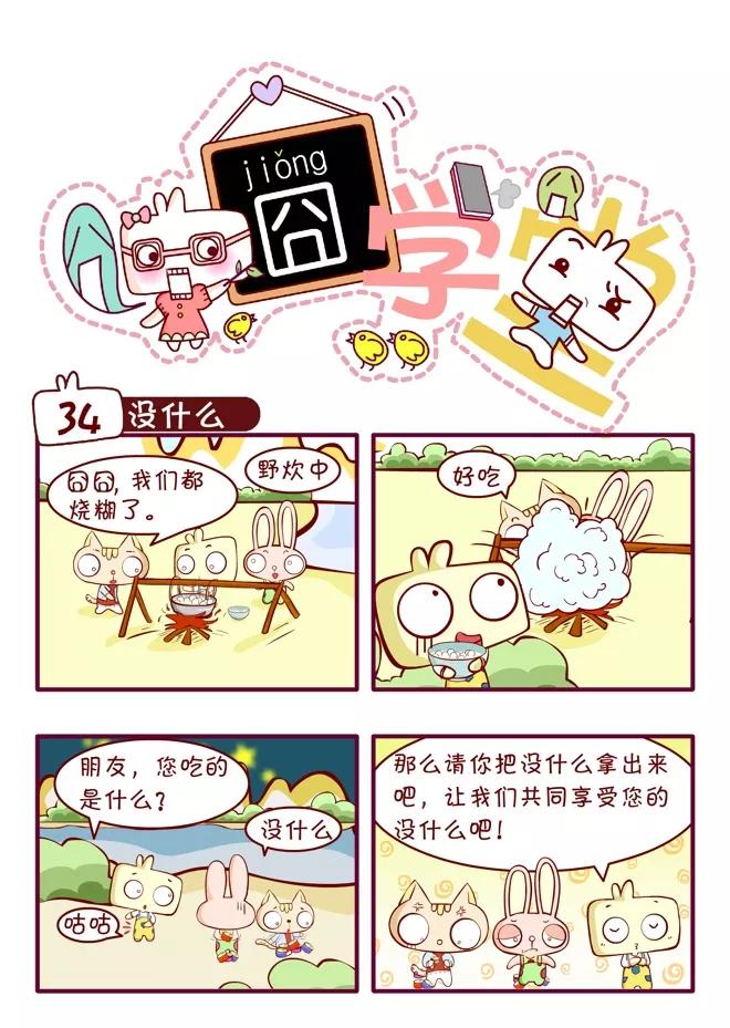 第44话-囧学堂-囧囧（第2张）
