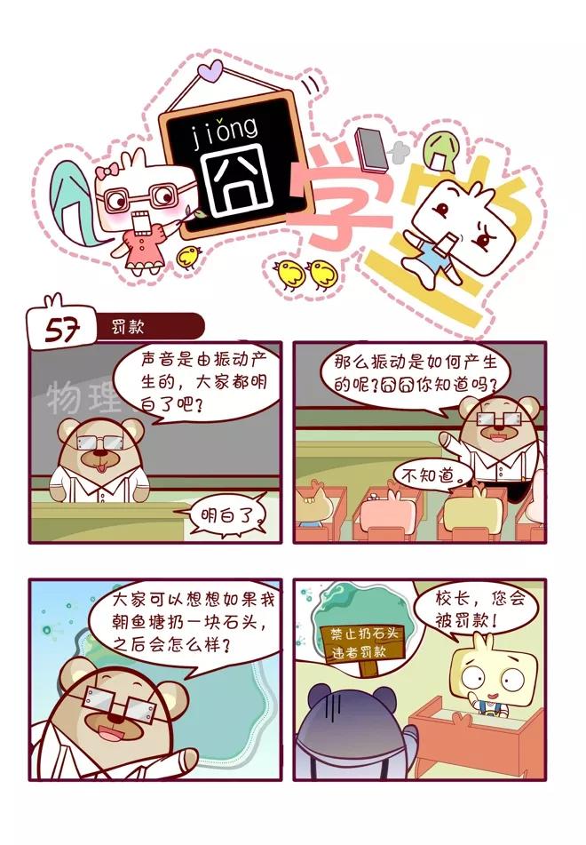 第45话-囧学堂-囧囧（第18张）