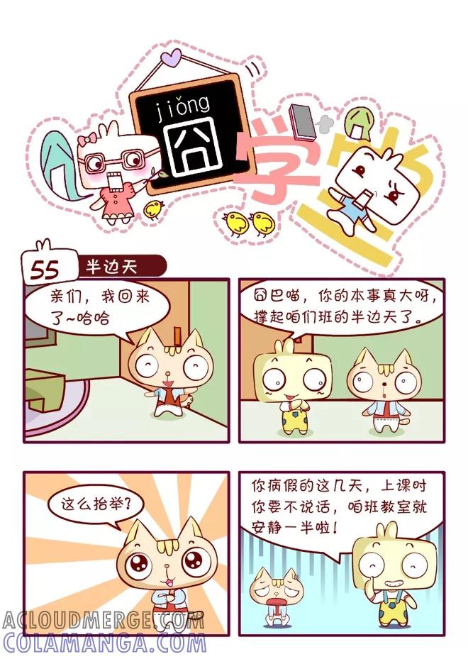 第45话-囧学堂-囧囧（第15张）