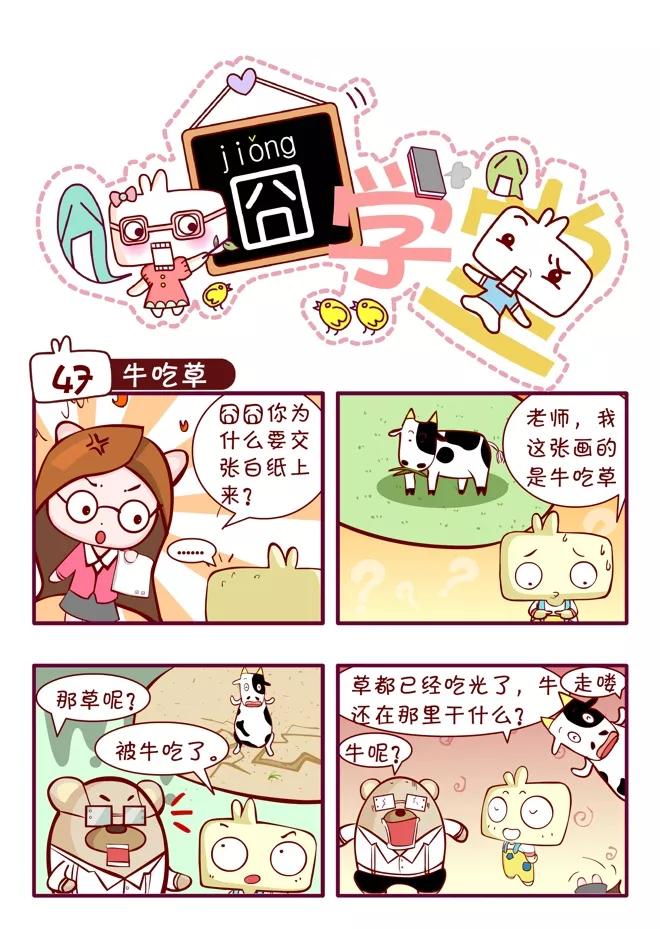 第45话-囧学堂-囧囧（第4张）