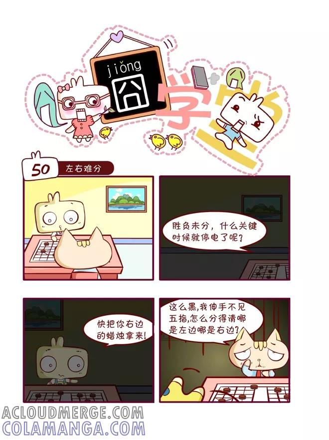 第45话-囧学堂-囧囧（第9张）