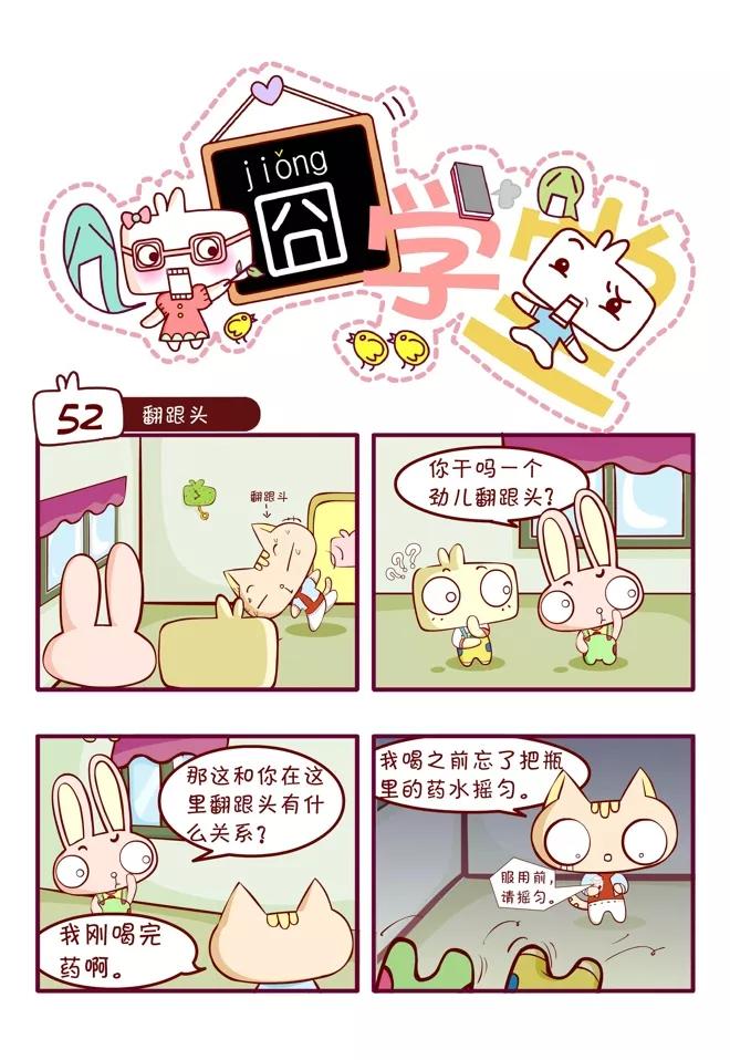 第45话-囧学堂-囧囧（第12张）