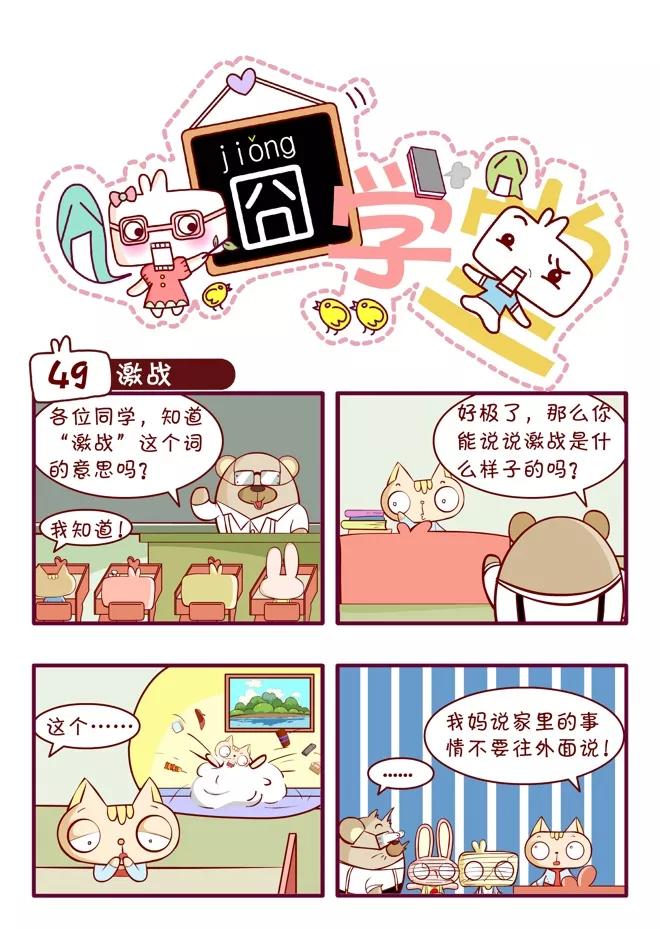第45话-囧学堂-囧囧（第8张）