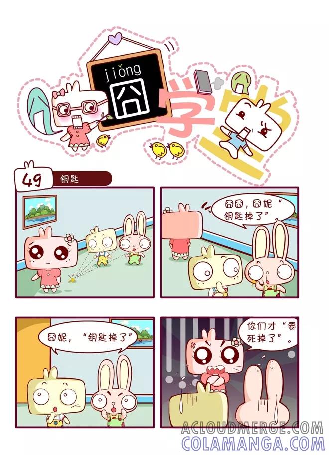 第45话-囧学堂-囧囧（第7张）