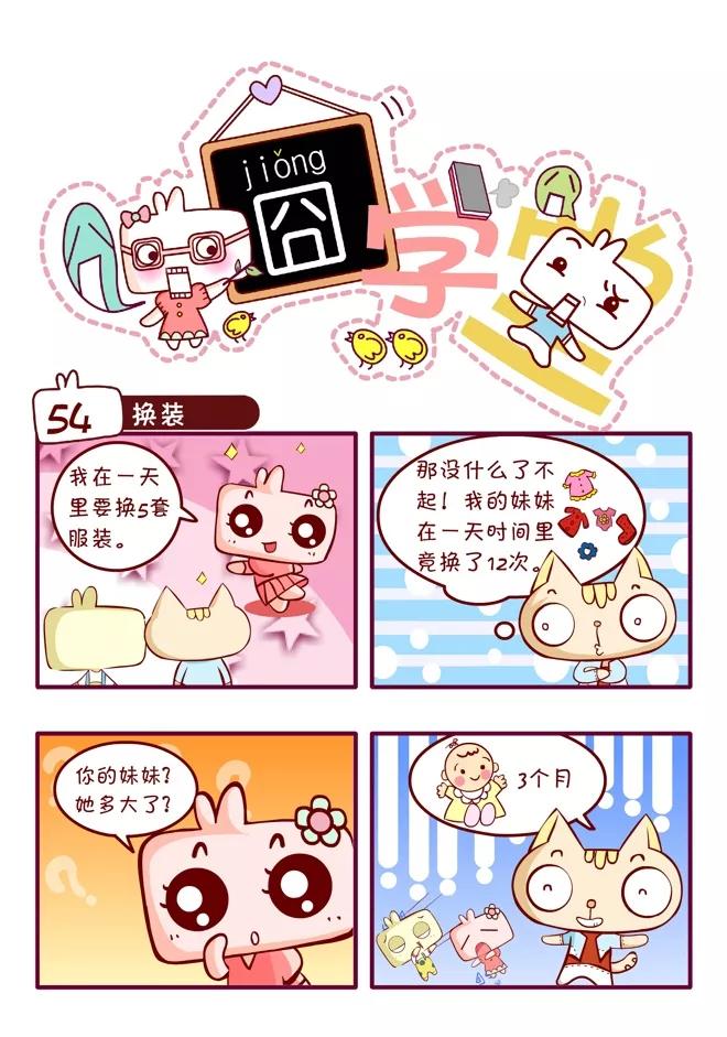 第45话-囧学堂-囧囧（第14张）