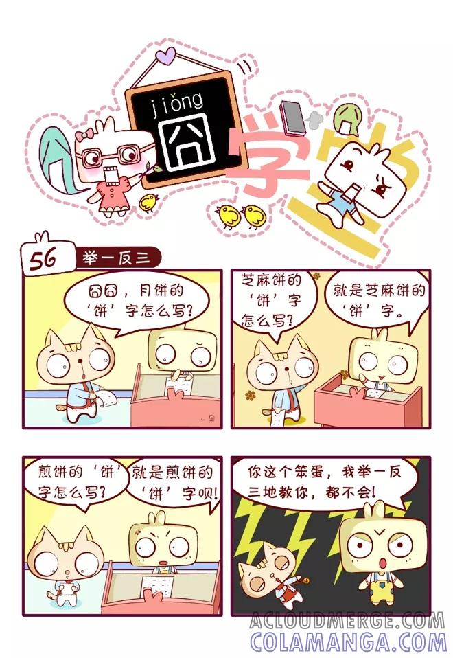 第45话-囧学堂-囧囧（第17张）