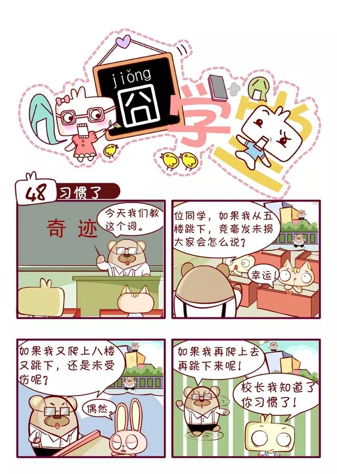 第45话-囧学堂-囧囧（第6张）