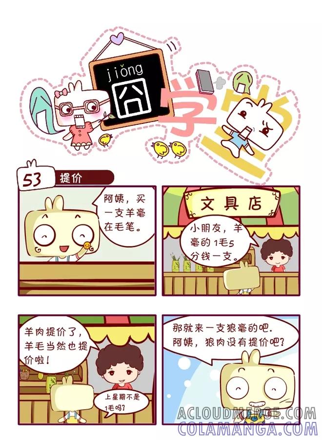 第45话-囧学堂-囧囧（第13张）