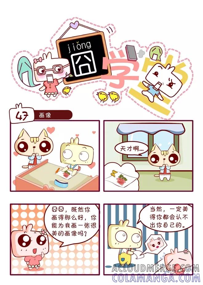 第45话-囧学堂-囧囧（第3张）