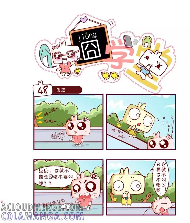 第45话-囧学堂-囧囧（第5张）