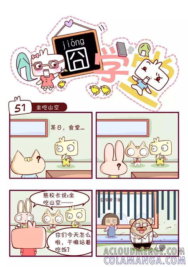 第45话-囧学堂-囧囧（第11张）