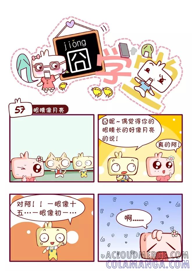 第45话-囧学堂-囧囧（第19张）