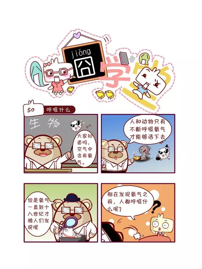 第45话-囧学堂-囧囧（第10张）