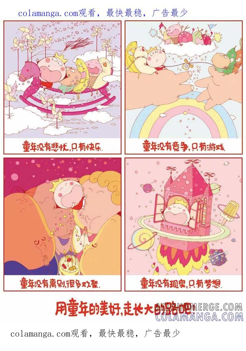 第45话-卷卷四格漫画-卷卷（第1张）