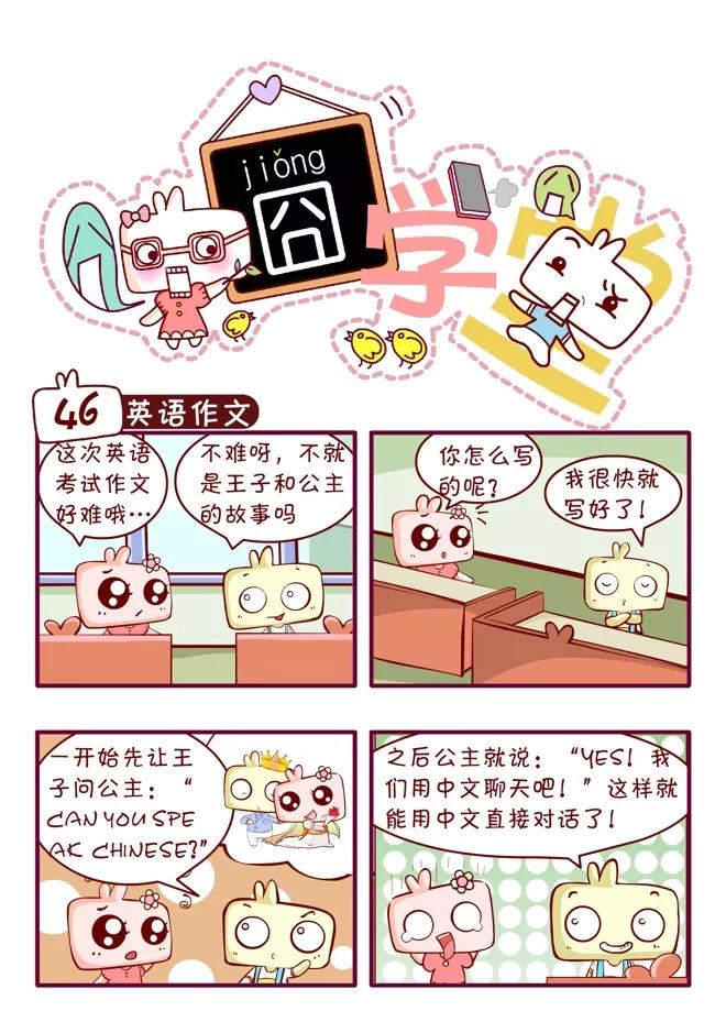 第45话-囧学堂-囧囧（第2张）
