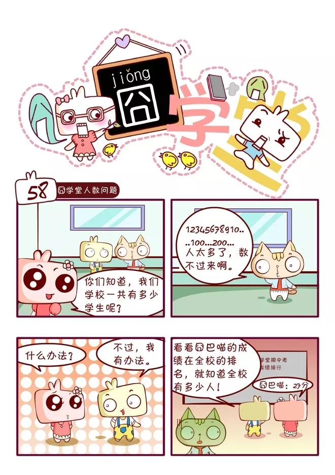 第45话-囧学堂-囧囧（第20张）