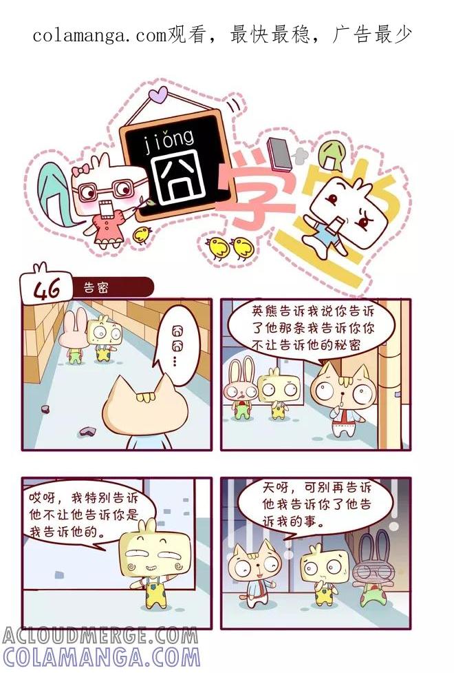第45话-囧学堂-囧囧（第1张）