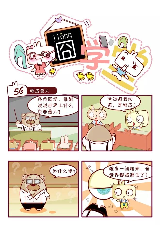 第45话-囧学堂-囧囧（第16张）