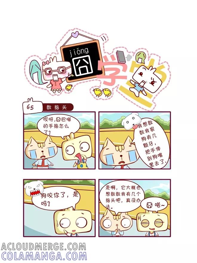 第46话-囧学堂-囧囧（第5张）