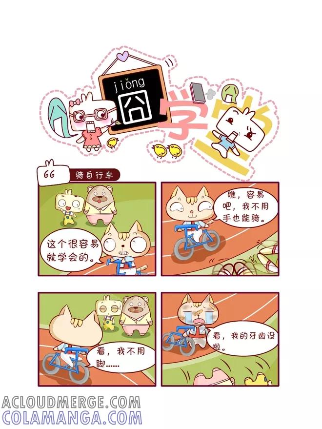 第46话-囧学堂-囧囧（第7张）